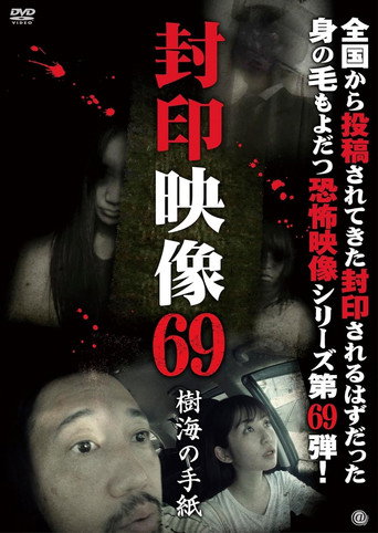 Movie poster for Sealed Video 69: Letter from the Sea of Trees (2024)