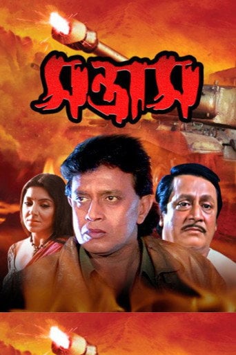 Movie poster for Santrash (2003)