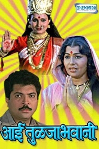 Movie poster for Aai Tulja Bhawani (1987)