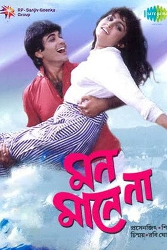 Movie poster for Mon Mane Na (1993)