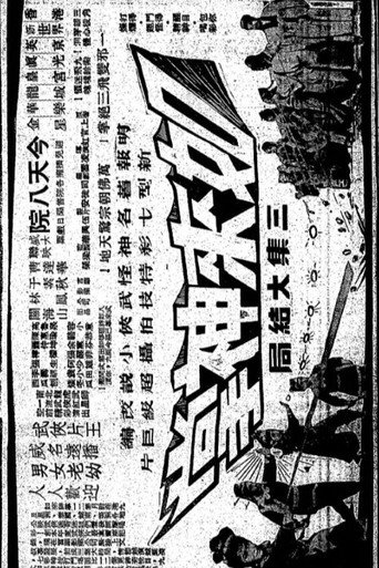Movie poster for Buddha's Palm (Part 3) (1964)