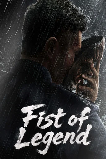 Movie poster for Fist of Legend (2019)