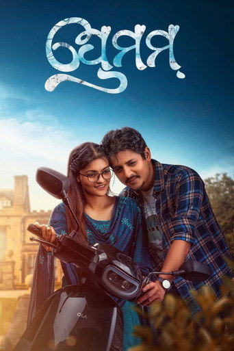 Movie poster for Premam (2022)