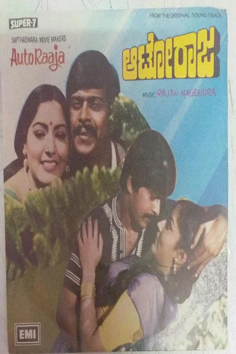 Movie poster for Auto Raja (1980)