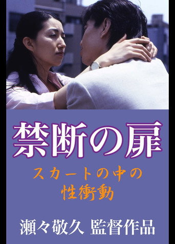 Movie poster for Forbidden Door: Sexual Urge in the Skirt (1999)