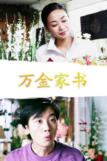 Movie poster for A Costly Letter (2007)