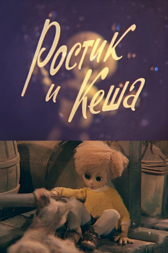 Movie poster for Rostik and Kesha (1979)