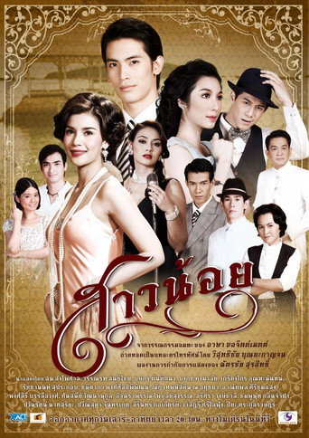 Series poster for Sao Noi (2012)