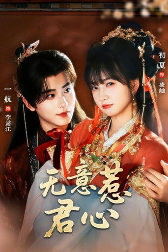 Wu Yi Re Jun Xin poster