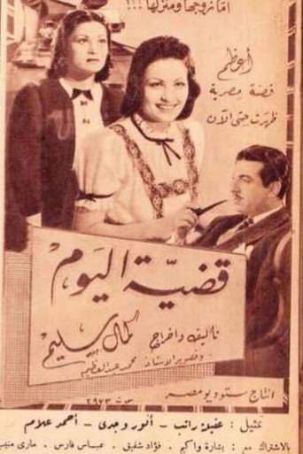 Movie poster for Issue of the day (1943)