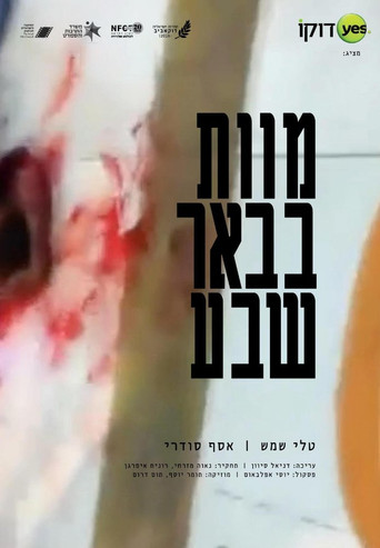 Movie poster for Death in the Terminal (2016)