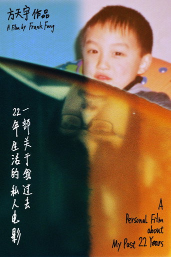 Movie poster for A Personal Film about My Past 22 Years (2018)