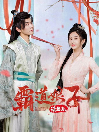 My Bossy Sweet Wife poster