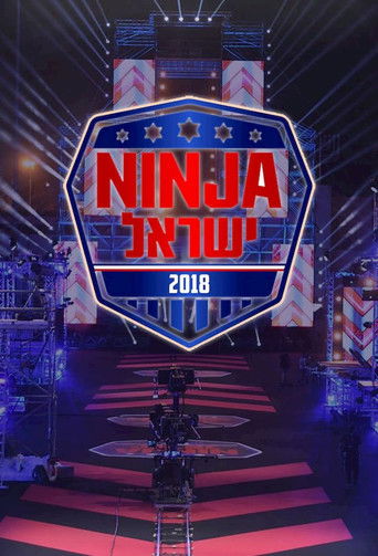 Ninja Israel poster