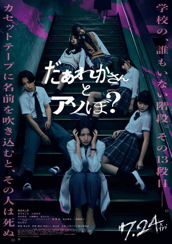 Movie poster for Sana: Play with Me (2026)