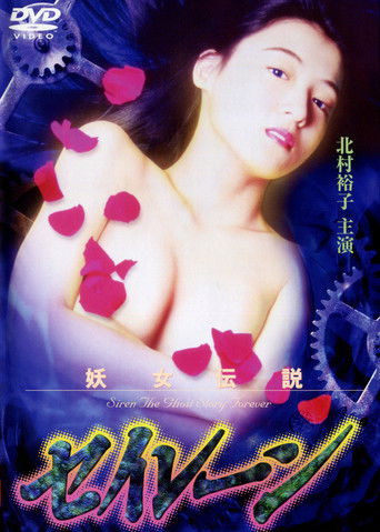 Siren the Ghost Story Forever poster