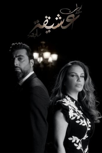 Diaries of an Ex-Lover poster