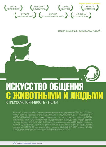 Movie poster for The Art of Communicating with Animals and People (2013)
