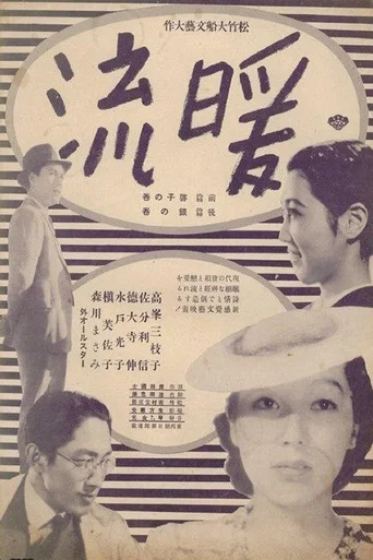 Movie poster for Warm Current (1939)
