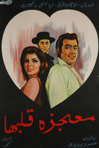 Movie poster for Mojeze-ye ghalbha (1970)