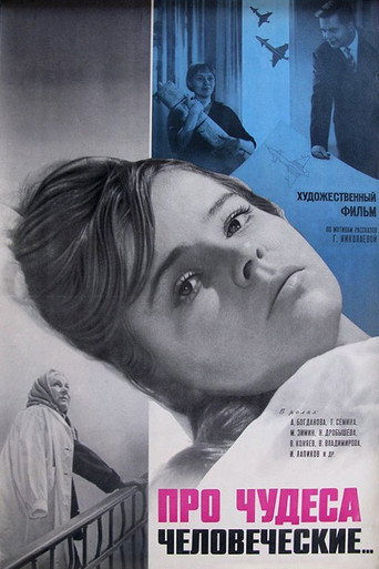 Movie poster for About Human Miracles (1968)