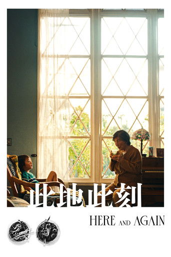 Here and Again poster