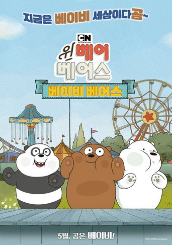 Movie poster for We Bare Bears Film: Baby Bears (2018)
