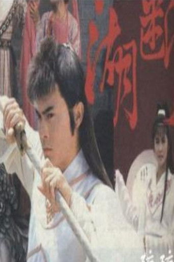 The Sword Rules poster