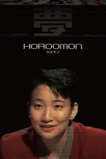 Movie poster for Horoomon (2025)