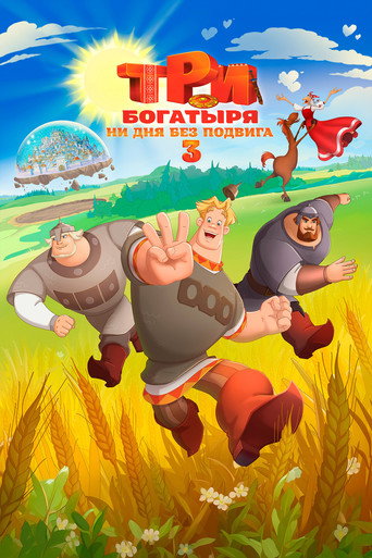 Movie poster for Three Heroes. Daily Tales 3 (2026)