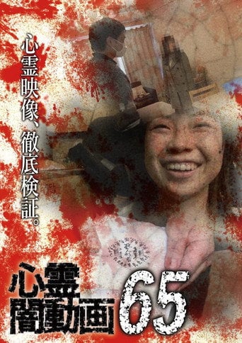 Movie poster for Psychic Darkness Video 65 (2022)