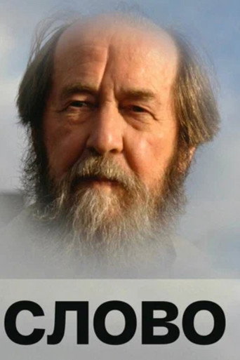 Movie poster for Solzhenitsyn: The Word (2008)