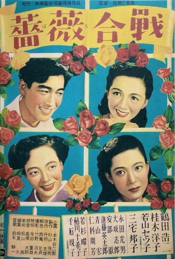 Movie poster for Battle of Roses (1950)
