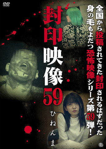 Movie poster for Sealed Video 59: Twist (2022)