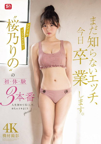 Movie poster for まだ知らないエッチ、今日卒業します。アイドルインフルエンサー“桜乃りの”の初・体・験3本番 人生初めて尽くしで、めちゃイキまくりSpecial (2025)
