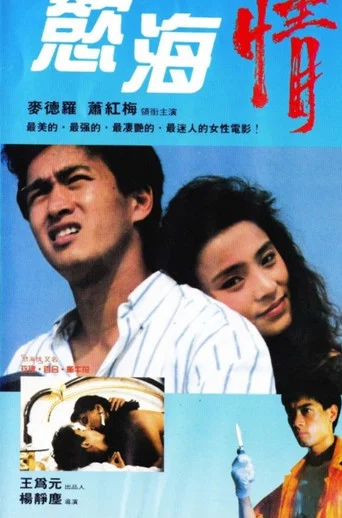 Movie poster for Rose Lily Morning Glory (1989)