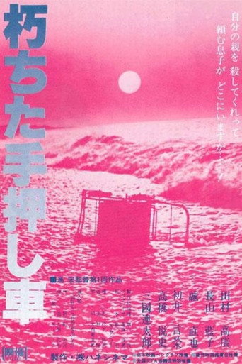Movie poster for The Rotten Wheelbarrow (2014)