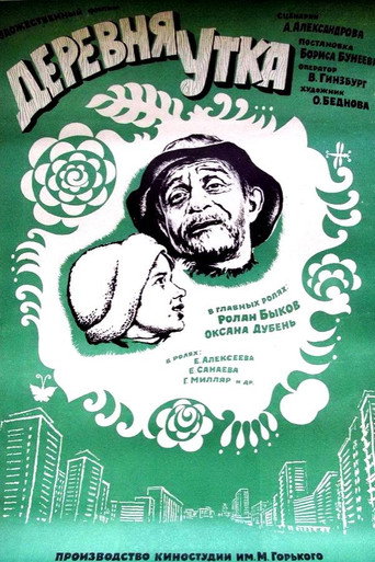 Movie poster for Duck Village (1976)