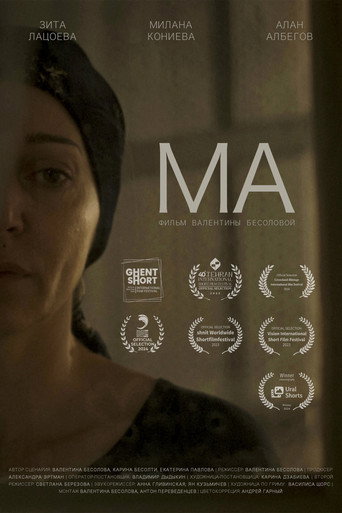 Movie poster for Ma (2023)