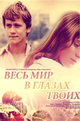 Movie poster for The Whole World In Your Eyes (1977)