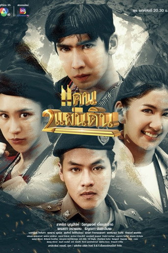 Khaen Song Phaendin poster