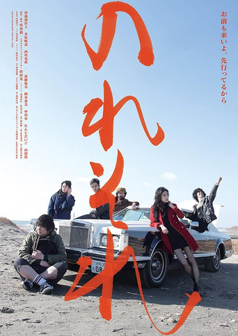 Movie poster for Noresore (2015)