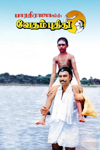 Movie poster for Vedham Pudhithu (1987)