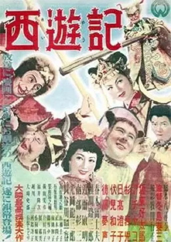 Movie poster for Saiyûki (1952)