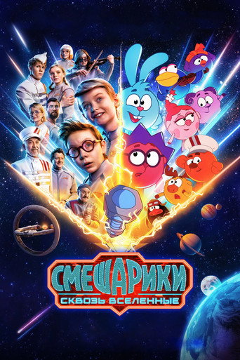 Movie poster for KikoRiki: Through the Universes (2026)