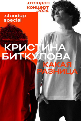 Movie poster for Kristina Bitkulova: Who Cares (2024)