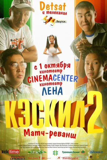 Movie poster for Keskil 2: Match Rematch (2009)