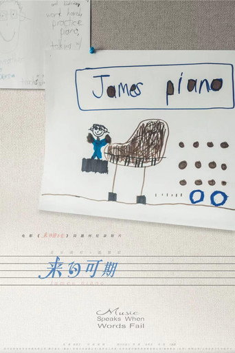 Movie poster for James Piano (2023)