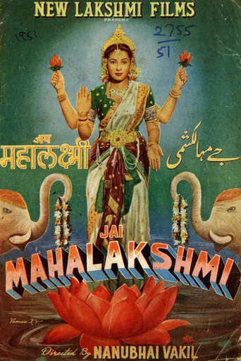 Movie poster for Jai Mahalakshmi (1951)
