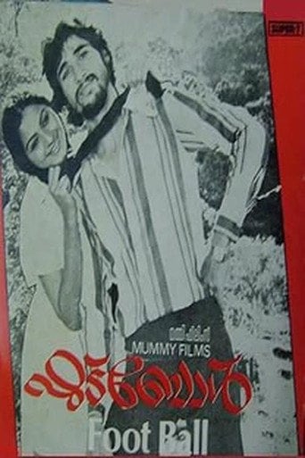 Movie poster for Football (1982)